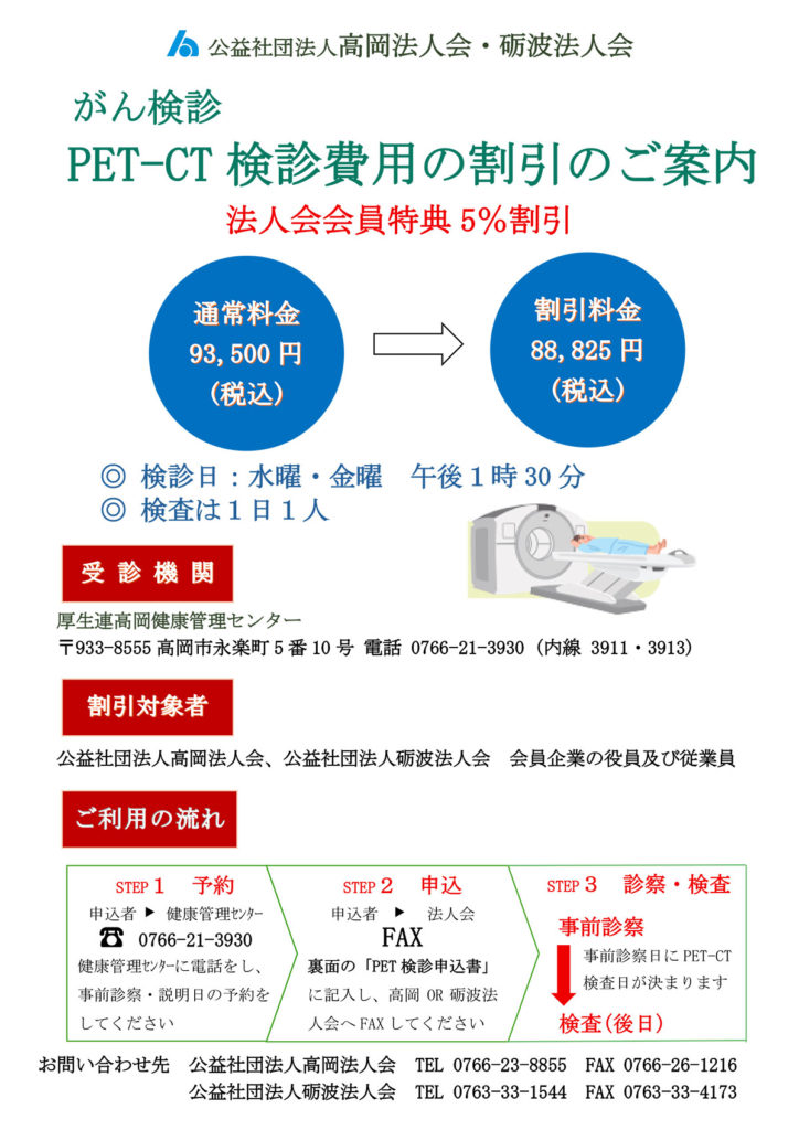 【会員限定】PET-CT検診費用の割引のご案内